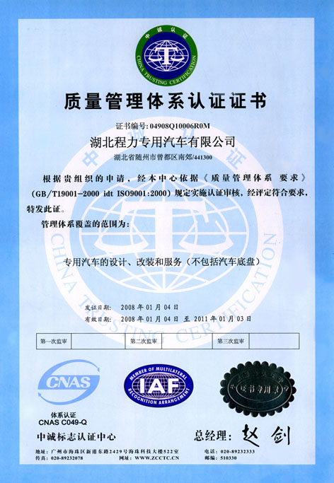程力ISO9001证书